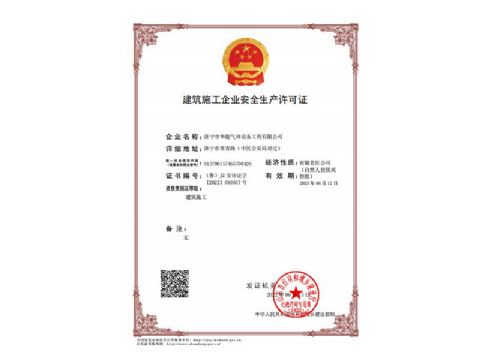 點(diǎn)擊查看詳細(xì)信息<br>標(biāo)題：建筑施工企業(yè)安全生產(chǎn)許可證 閱讀次數(shù)：806