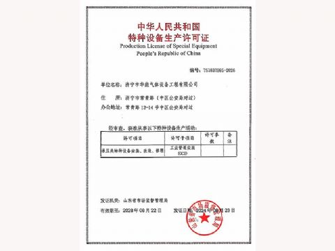 點(diǎn)擊查看詳細(xì)信息<br>標(biāo)題：特種設(shè)備生產(chǎn)許可證 閱讀次數(shù)：875