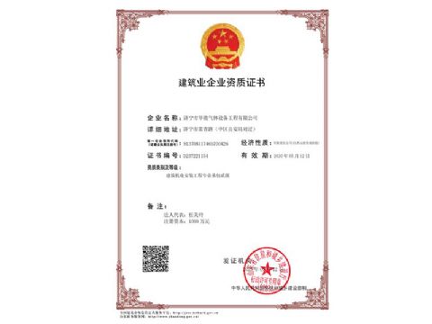 點(diǎn)擊查看詳細(xì)信息<br>標(biāo)題：建筑業(yè)企業(yè)資質(zhì)證書(shū) 閱讀次數(shù)：924