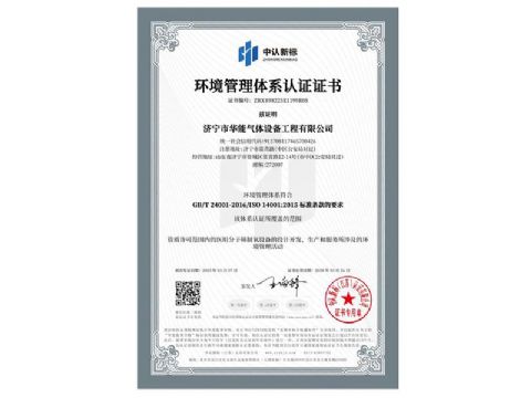 點(diǎn)擊查看詳細(xì)信息<br>標(biāo)題：環(huán)境管理體系認(rèn)證證書(shū) 閱讀次數(shù)：65