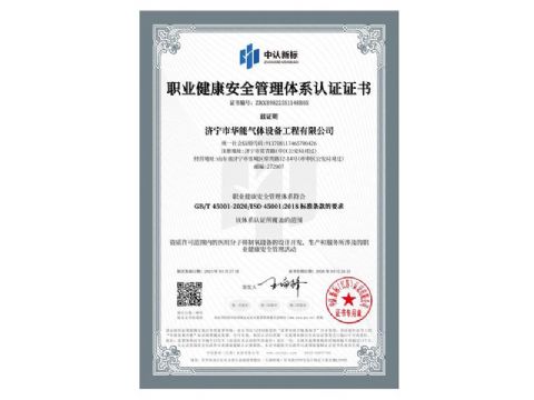 點(diǎn)擊查看詳細(xì)信息<br>標(biāo)題：職業(yè)健康安全管理體系認(rèn)證證書(shū) 閱讀次數(shù)：60
