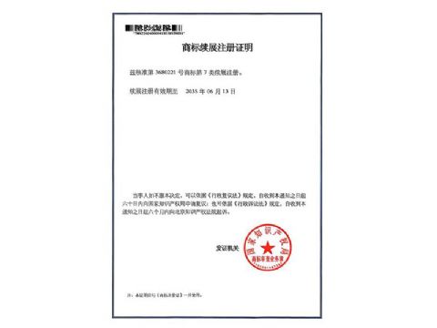 點(diǎn)擊查看詳細(xì)信息<br>標(biāo)題：商標(biāo)注冊(cè)證 閱讀次數(shù)：61